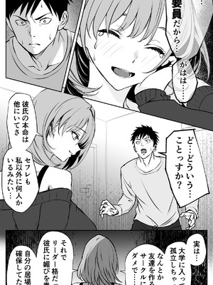 [ばたーどりっぷ] 彼氏にベタぼれ中のギャル先輩が、俺と付き合うまで_42_iicd