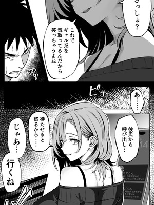 [ばたーどりっぷ] 彼氏にベタぼれ中のギャル先輩が、俺と付き合うまで_43_xhwg