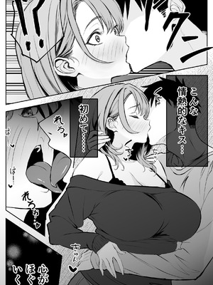 [ばたーどりっぷ] 彼氏にベタぼれ中のギャル先輩が、俺と付き合うまで_45_jtde