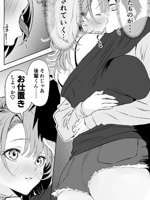 [ばたーどりっぷ] 彼氏にベタぼれ中のギャル先輩が、俺と付き合うまで_46_xybn