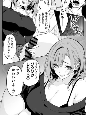 [ばたーどりっぷ] 彼氏にベタぼれ中のギャル先輩が、俺と付き合うまで_47_xxdm