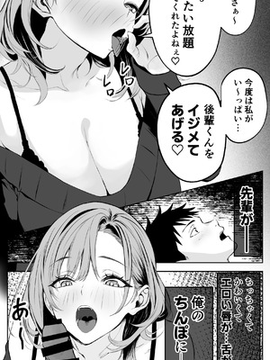 [ばたーどりっぷ] 彼氏にベタぼれ中のギャル先輩が、俺と付き合うまで_48_wrhk