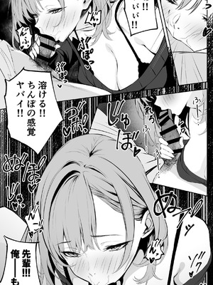 [ばたーどりっぷ] 彼氏にベタぼれ中のギャル先輩が、俺と付き合うまで_49_tmsh