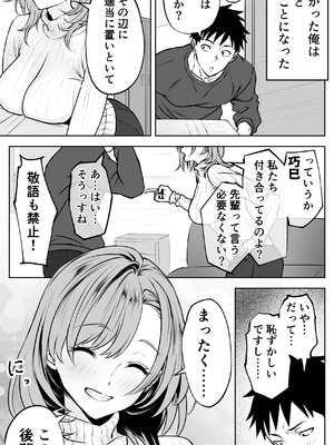 [ばたーどりっぷ] 彼氏にベタぼれ中のギャル先輩が、俺と付き合うまで_61_phxb