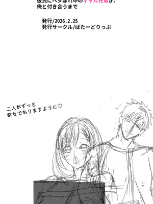 [ばたーどりっぷ] 彼氏にベタぼれ中のギャル先輩が、俺と付き合うまで_62_cyww