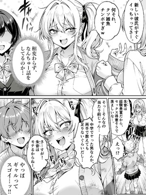 [へちま工房 (満月わさび)] クラスの生意気ギャルは処女でした〜初セックスで生ハメ絶頂中出しまでした話〜_03_hccc
