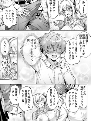 [へちま工房 (満月わさび)] クラスの生意気ギャルは処女でした〜初セックスで生ハメ絶頂中出しまでした話〜_16_ogtb