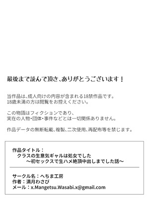 [へちま工房 (満月わさび)] クラスの生意気ギャルは処女でした〜初セックスで生ハメ絶頂中出しまでした話〜_34_ytvi