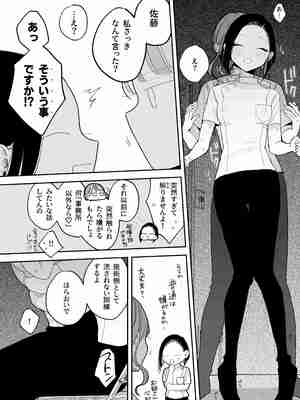 [ぽちたろ] 施術師佐藤の弱点 [絶頂リフレ-スピンオフ-]_08_drjo