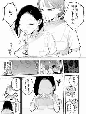 [ぽちたろ] 施術師佐藤の弱点 [絶頂リフレ-スピンオフ-]_11_nsih