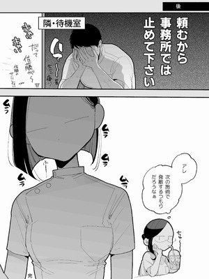 [ぽちたろ] 施術師佐藤の弱点 [絶頂リフレ-スピンオフ-]_14_qjhx