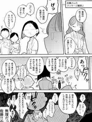 [ぽちたろ] 施術師佐藤の弱点 [絶頂リフレ-スピンオフ-]_17_pydd