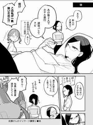[ぽちたろ] 施術師佐藤の弱点 [絶頂リフレ-スピンオフ-]_19_ecum