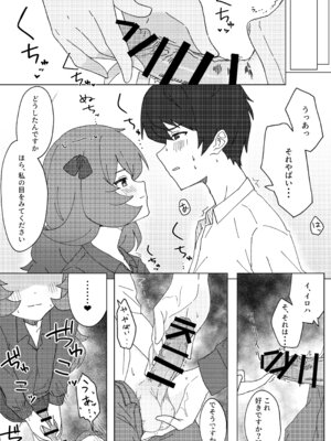 [ろあぐーん。(ろあぐん)] イロハとえっちしちゃう本。2 (ブルーアーカイブ) [DL版]_12_upbr