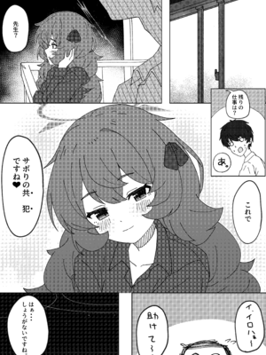 [ろあぐーん。(ろあぐん)] イロハとえっちしちゃう本。2 (ブルーアーカイブ) [DL版]_21_dlsf