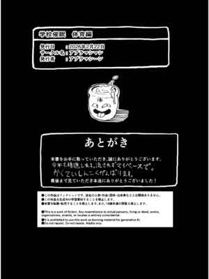 [アブラマシマシ] 学校催● 体育編_29_velt