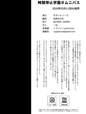 [サポットノーズ] 時間停止学園オムニバス_33_kdam
