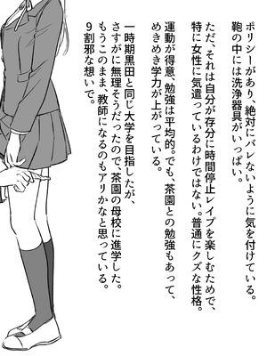 [サポットノーズ] 時間停止学園オムニバス_37_dakb