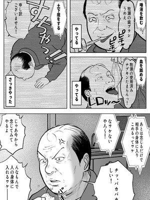 [パンダシズク] 乗っ取った真面目ギャルを俺にハメる -催淫憑依のススメ-_07_duhu