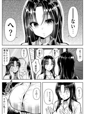 [パンダシズク] 乗っ取った真面目ギャルを俺にハメる -催淫憑依のススメ-_08_idaf