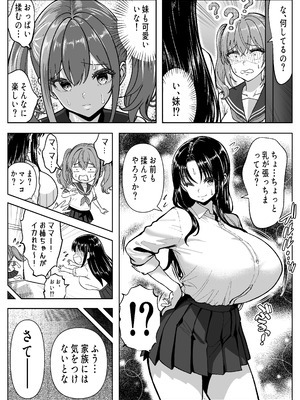 [パンダシズク] 乗っ取った真面目ギャルを俺にハメる -催淫憑依のススメ-_10_jbgt