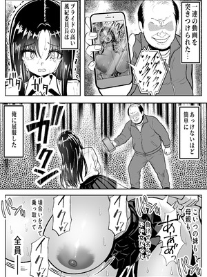 [パンダシズク] 乗っ取った真面目ギャルを俺にハメる -催淫憑依のススメ-_51_egqq