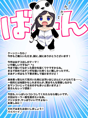 [パンダシズク] 乗っ取った真面目ギャルを俺にハメる -催淫憑依のススメ-_53_ctln