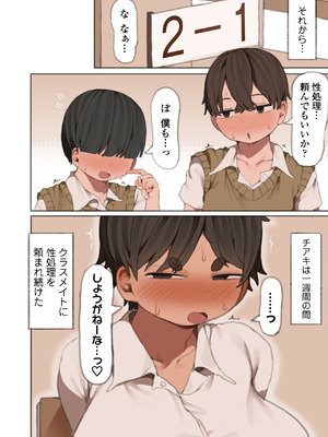 [三崎 (ソデビーム)] 自分の体の魅力に気づいていない爆乳ムチムチ同級生に性処理してもらう話。_31_chhm