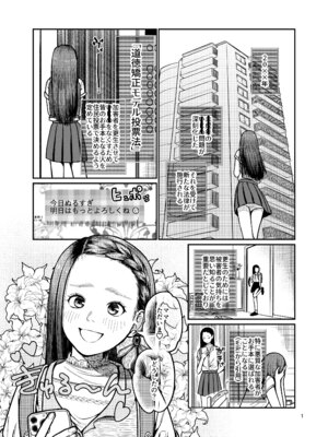 [思春棄 (すがる春)] 国民全員でワカラセる [DL版]_02_tljy