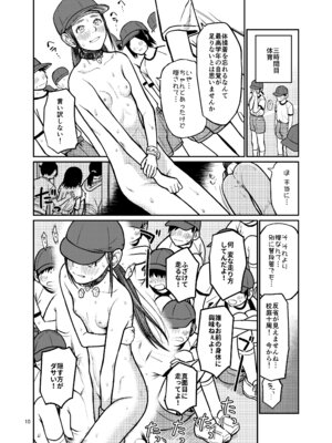 [思春棄 (すがる春)] 国民全員でワカラセる [DL版]_11_jemk