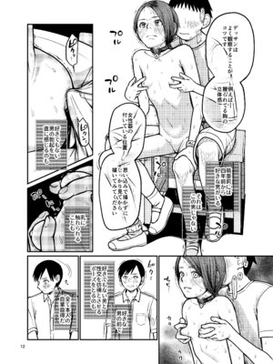 [思春棄 (すがる春)] 国民全員でワカラセる [DL版]_13_eqxs