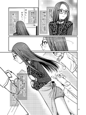 [思春棄 (すがる春)] 国民全員でワカラセる [DL版]_22_aens