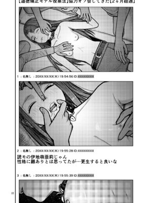 [思春棄 (すがる春)] 国民全員でワカラセる [DL版]_23_jphw