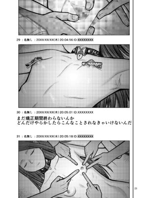 [思春棄 (すがる春)] 国民全員でワカラセる [DL版]_24_bqto