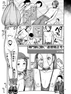 [思春棄 (すがる春)] 国民全員でワカラセる [DL版]_26_oqei