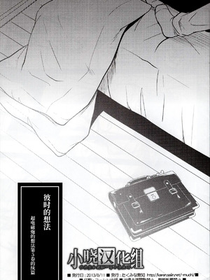 (C84) [たくみなむち] おもいかた そのとき (とある魔術の禁書目録) [小晓汉化组]