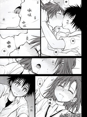 (C84) [たくみなむち] おもいかた そのとき (とある魔術の禁書目録) [小晓汉化组]_3_oxqw