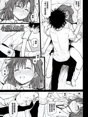 (C84) [たくみなむち] おもいかた そのとき (とある魔術の禁書目録) [小晓汉化组]_5_vjgi