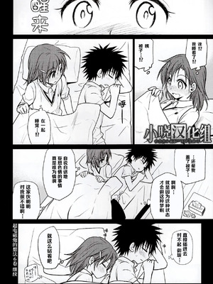 (C84) [たくみなむち] おもいかた そのとき (とある魔術の禁書目録) [小晓汉化组]_8_xlts