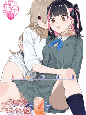 [Surface Tension (折口ヒラタ)] 果実のゆりかご ｜ 果实的摇篮 [冰柚汉化组] [DL版]