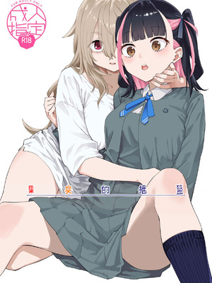 [Surface Tension (折口ヒラタ)] 果実のゆりかご ｜ 果实的摇篮 [冰柚汉化组] [DL版]_02_aoua