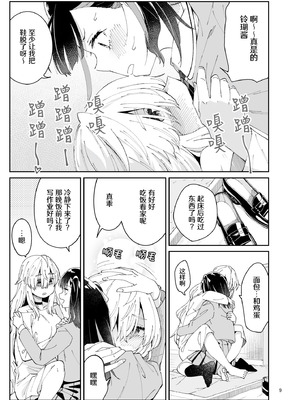 [Surface Tension (折口ヒラタ)] 果実のゆりかご ｜ 果实的摇篮 [冰柚汉化组] [DL版]_09_ydlb