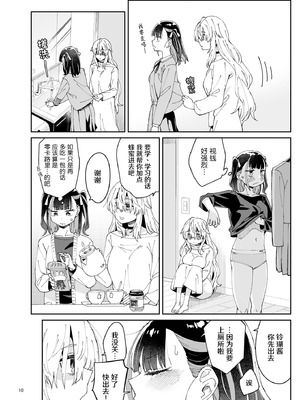 [Surface Tension (折口ヒラタ)] 果実のゆりかご ｜ 果实的摇篮 [冰柚汉化组] [DL版]_10_drbn