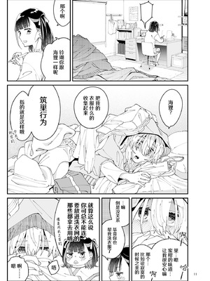 [Surface Tension (折口ヒラタ)] 果実のゆりかご ｜ 果实的摇篮 [冰柚汉化组] [DL版]_11_lifv