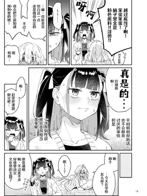 [Surface Tension (折口ヒラタ)] 果実のゆりかご ｜ 果实的摇篮 [冰柚汉化组] [DL版]_13_twfd