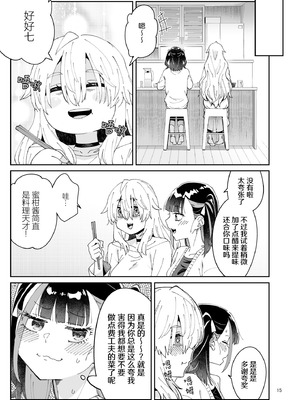 [Surface Tension (折口ヒラタ)] 果実のゆりかご ｜ 果实的摇篮 [冰柚汉化组] [DL版]_15_sppn