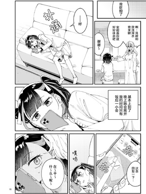 [Surface Tension (折口ヒラタ)] 果実のゆりかご ｜ 果实的摇篮 [冰柚汉化组] [DL版]_16_vloe