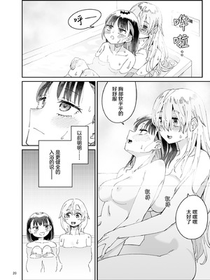 [Surface Tension (折口ヒラタ)] 果実のゆりかご ｜ 果实的摇篮 [冰柚汉化组] [DL版]_20_tnjo