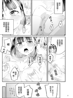 [Surface Tension (折口ヒラタ)] 果実のゆりかご ｜ 果实的摇篮 [冰柚汉化组] [DL版]_21_kvyc