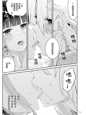 [Surface Tension (折口ヒラタ)] 果実のゆりかご ｜ 果实的摇篮 [冰柚汉化组] [DL版]_23_whal